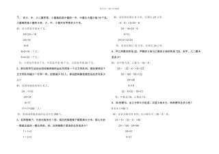 五年级上册奥数题启蒙含答案