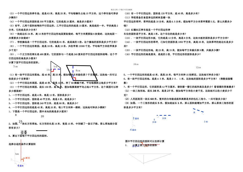 五年级上册数学专项练习三角形平行四边形梯形的面积人教新课标_第3页