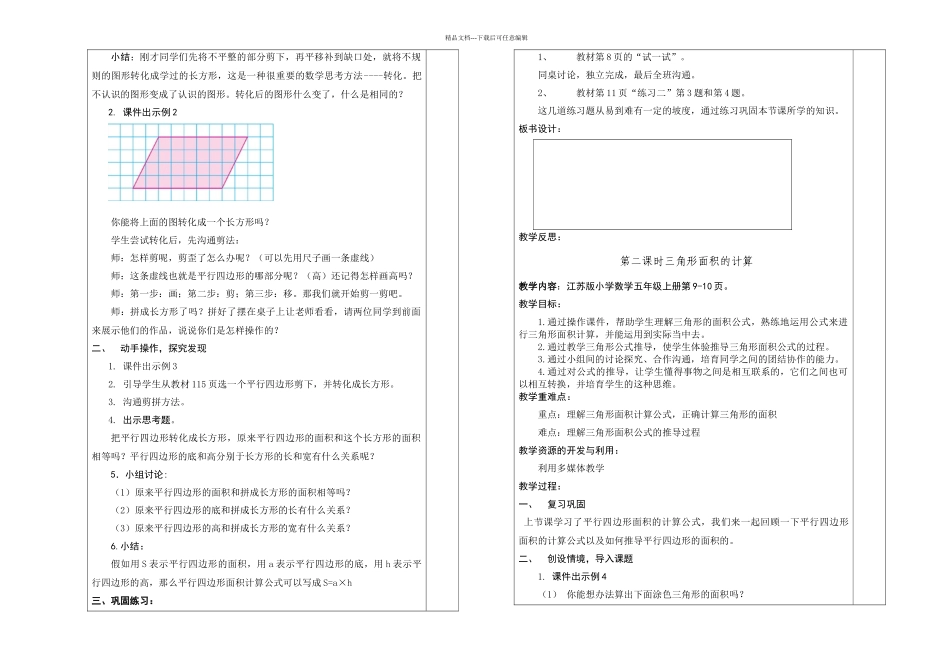 五年级上册数学-多边形的面积苏教_第2页