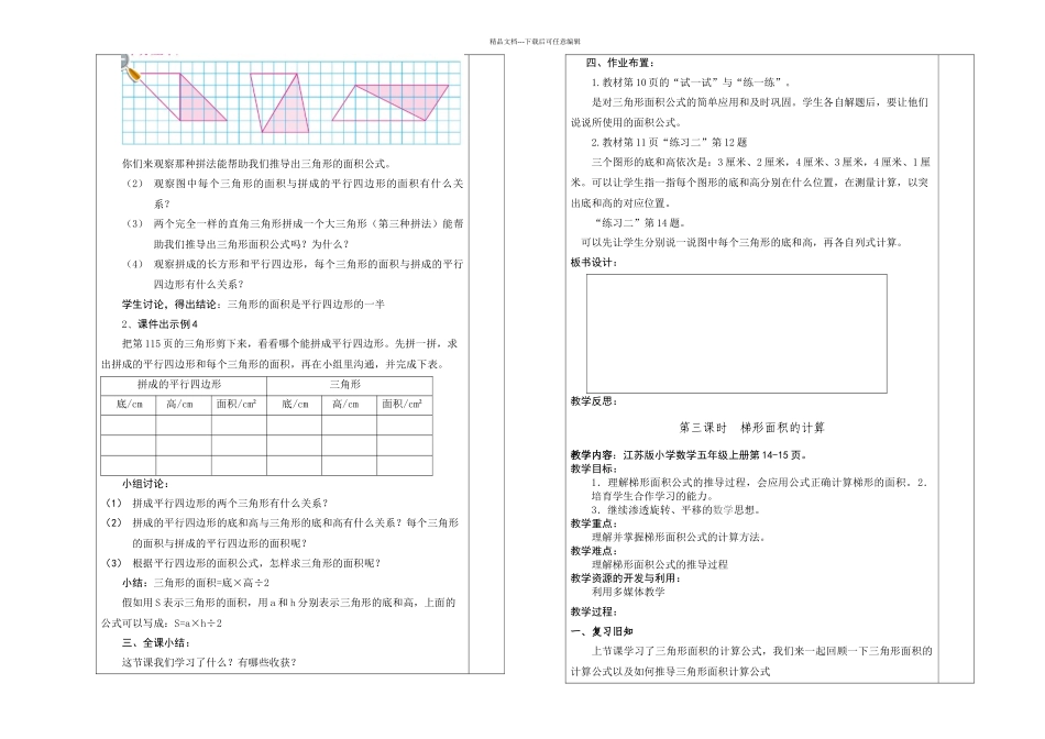五年级上册数学-多边形的面积苏教_第3页
