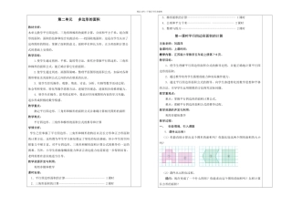 五年级上册数学-多边形的面积苏教