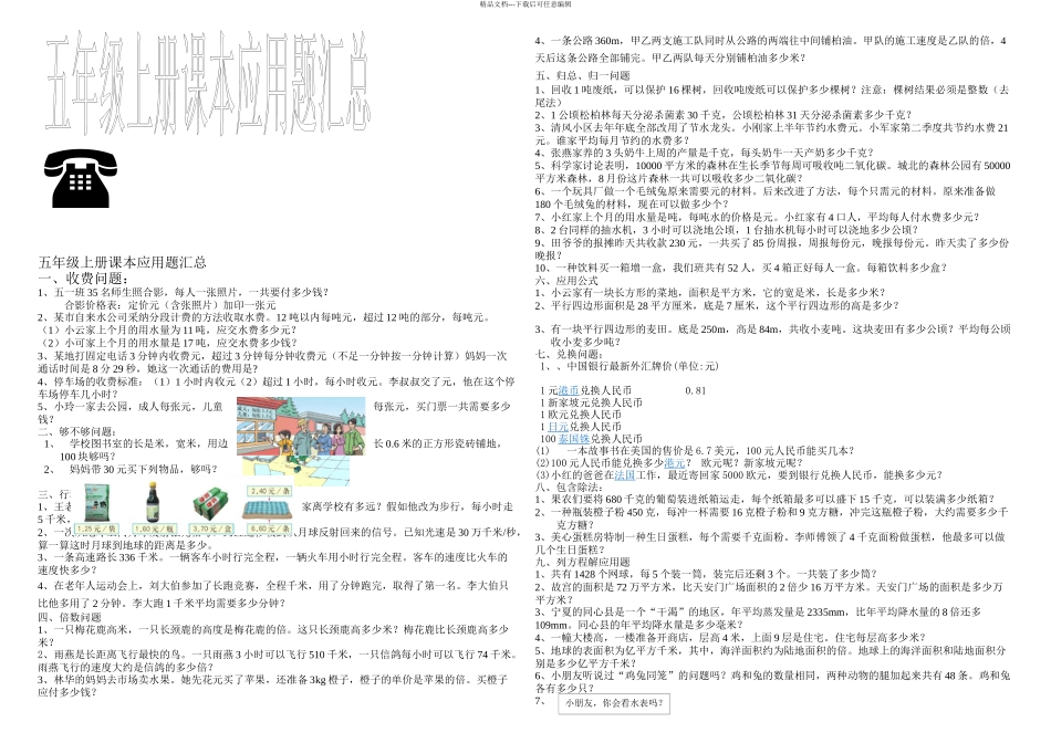 五年级上册数学课本应用题分类_第1页
