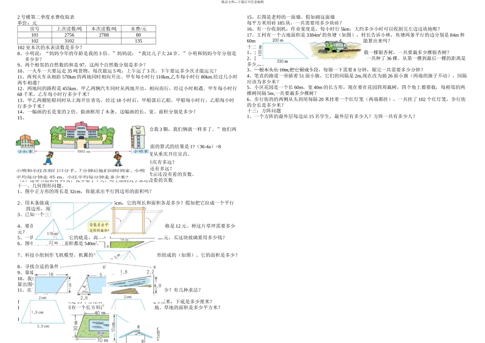 五年级上册数学课本应用题分类_第2页