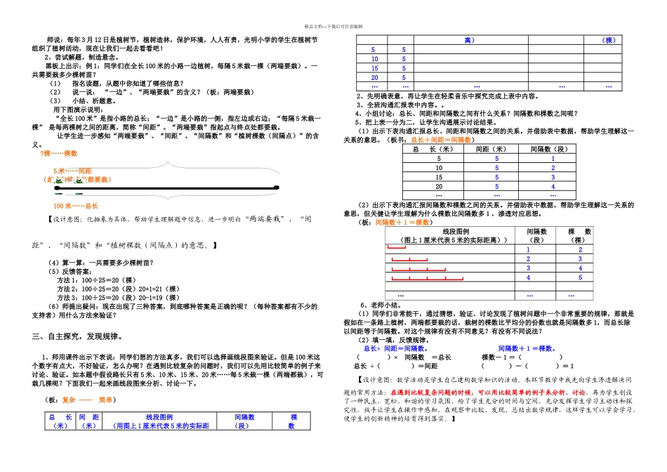 五年级上册植树问题例教学设计_第2页