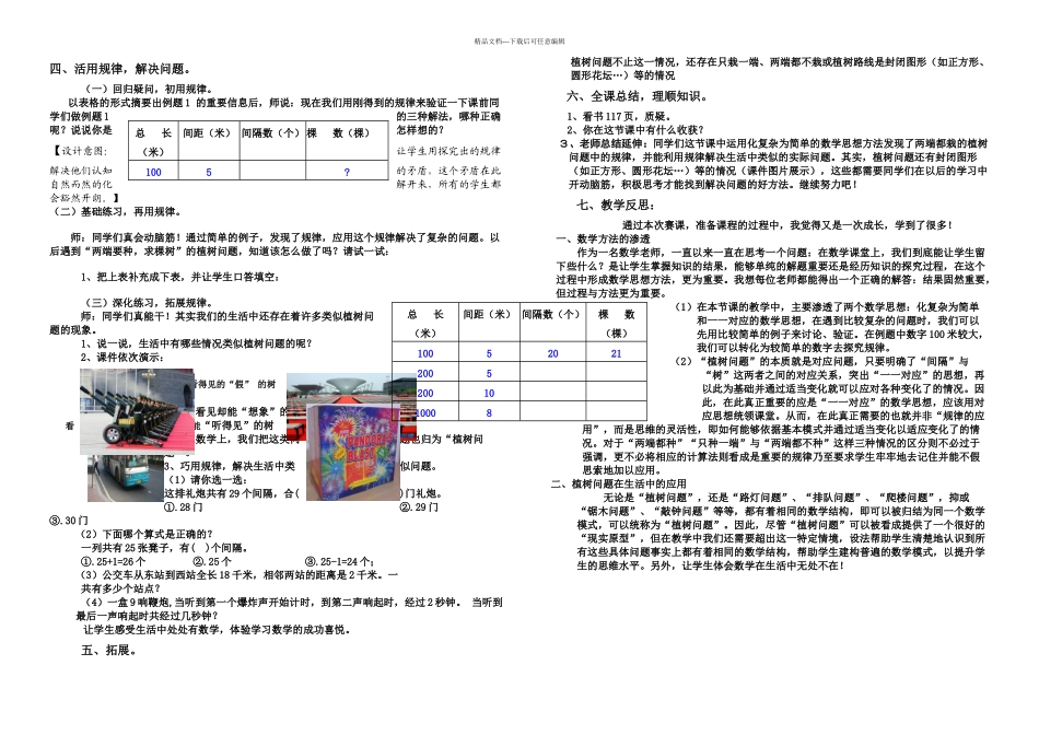五年级上册植树问题例教学设计_第3页