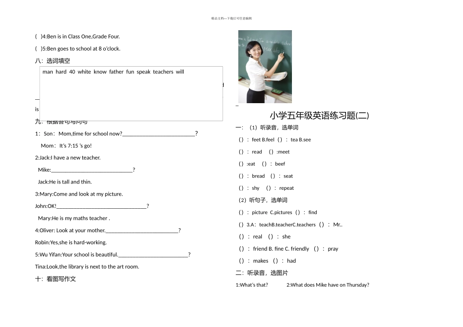 五年级上册英语每一单元试卷_第3页