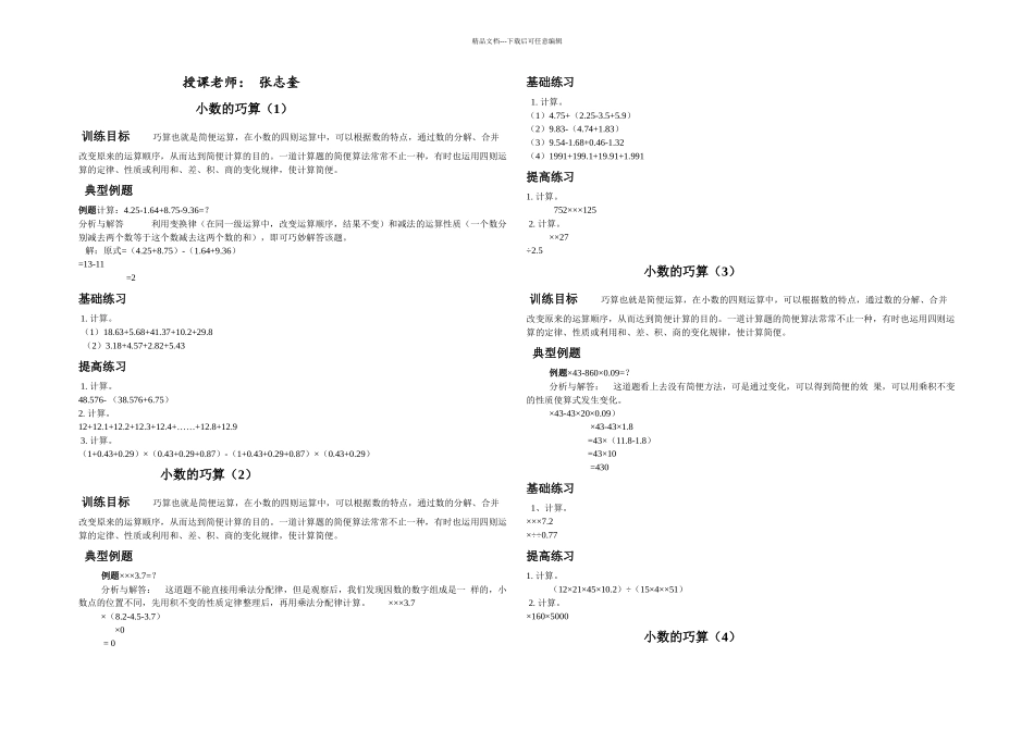 五年级上册趣味数学教案_第1页