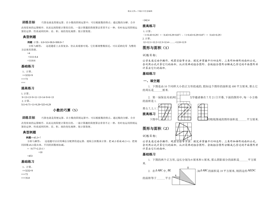 五年级上册趣味数学教案_第2页