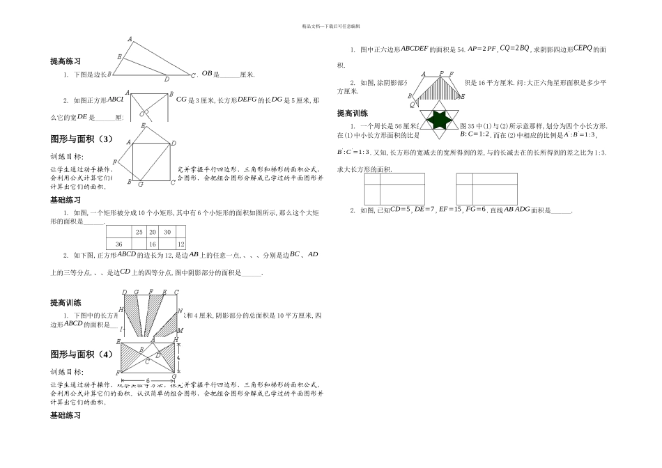五年级上册趣味数学教案_第3页