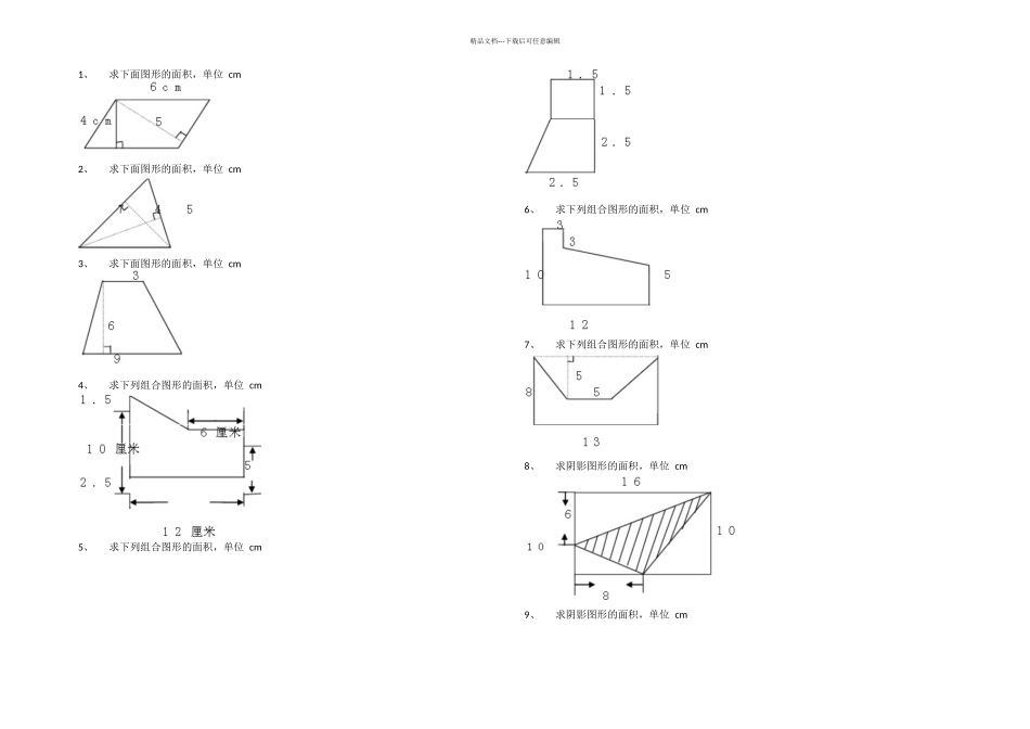 五年级上图形题_第1页