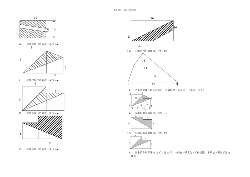 五年级上图形题_第2页