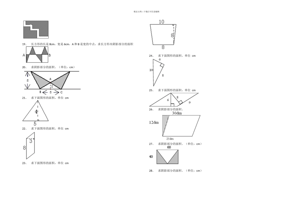 五年级上图形题_第3页