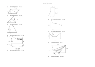五年级上图形题