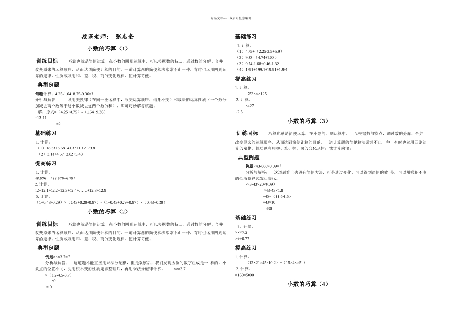 五年级上册趣味数学_第1页