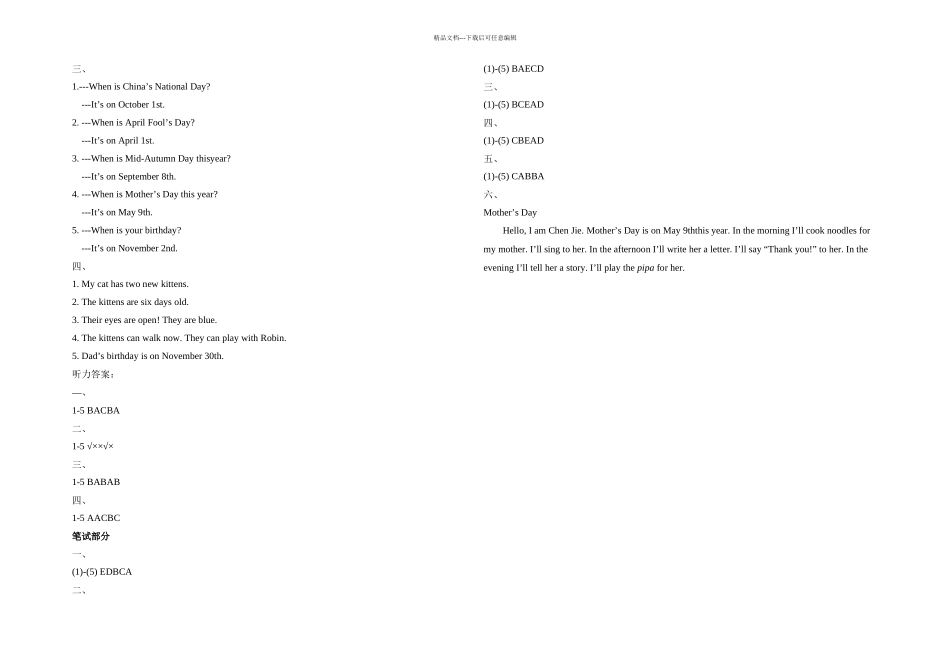 五年级下册UnitWhenisEaster单元测试题及答案_第3页