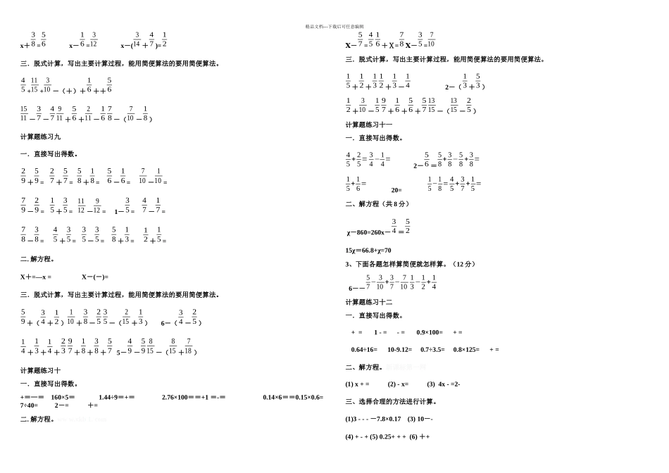 五年级下册分数计算题含加减法分数方程简便计算_第3页