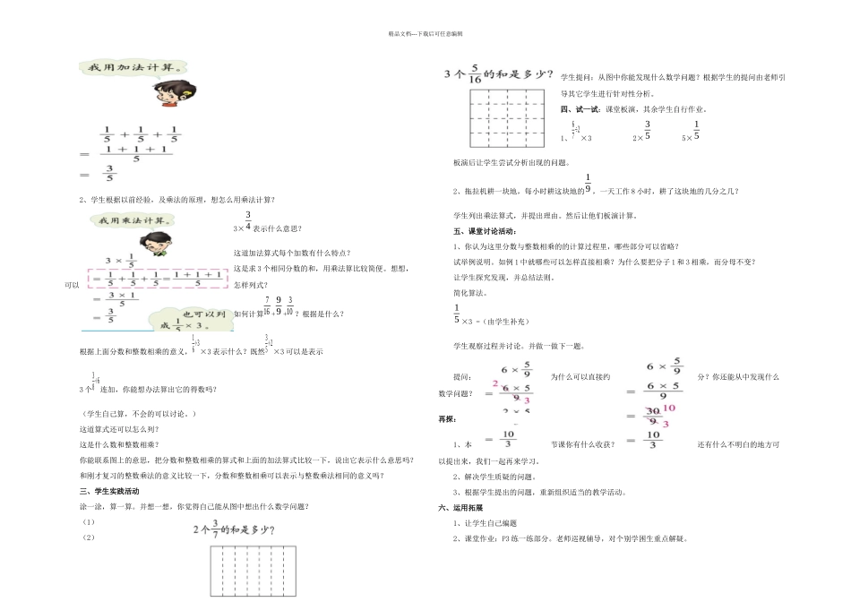 五年级下册分数乘法一_第2页