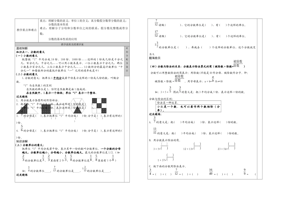 五年级下册分数的意义和性质讲义_第1页