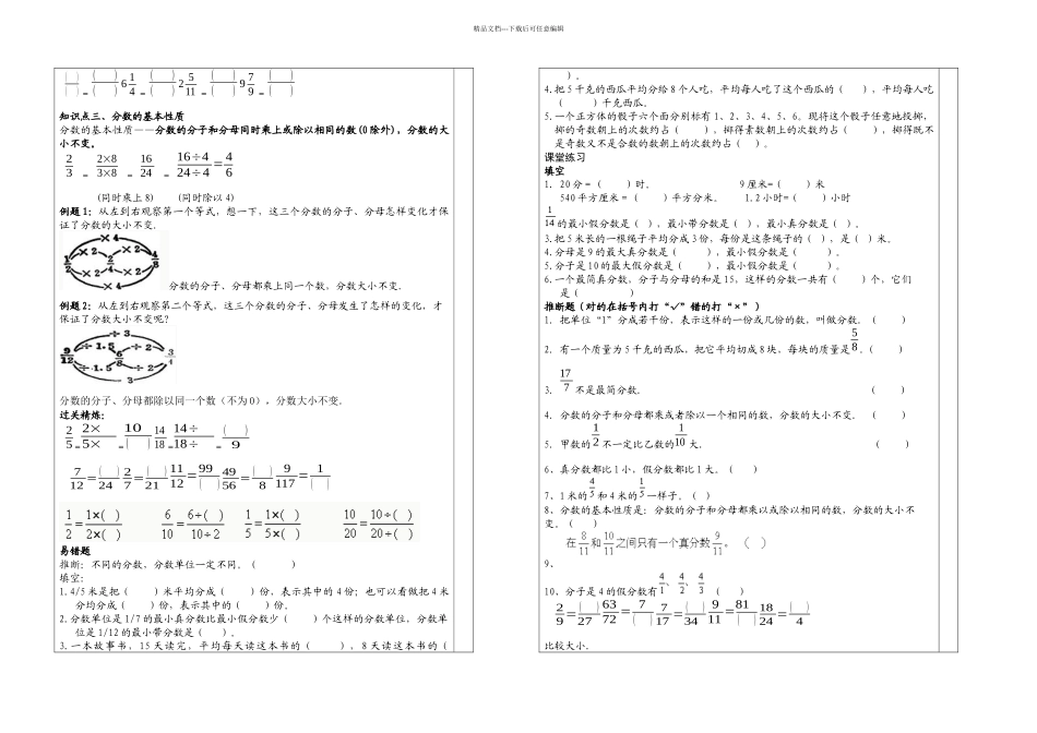 五年级下册分数的意义和性质讲义_第3页