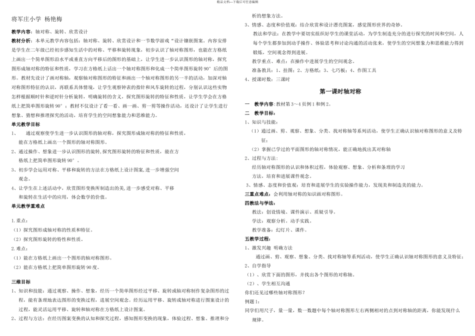 五年级下册数学导学案_第1页