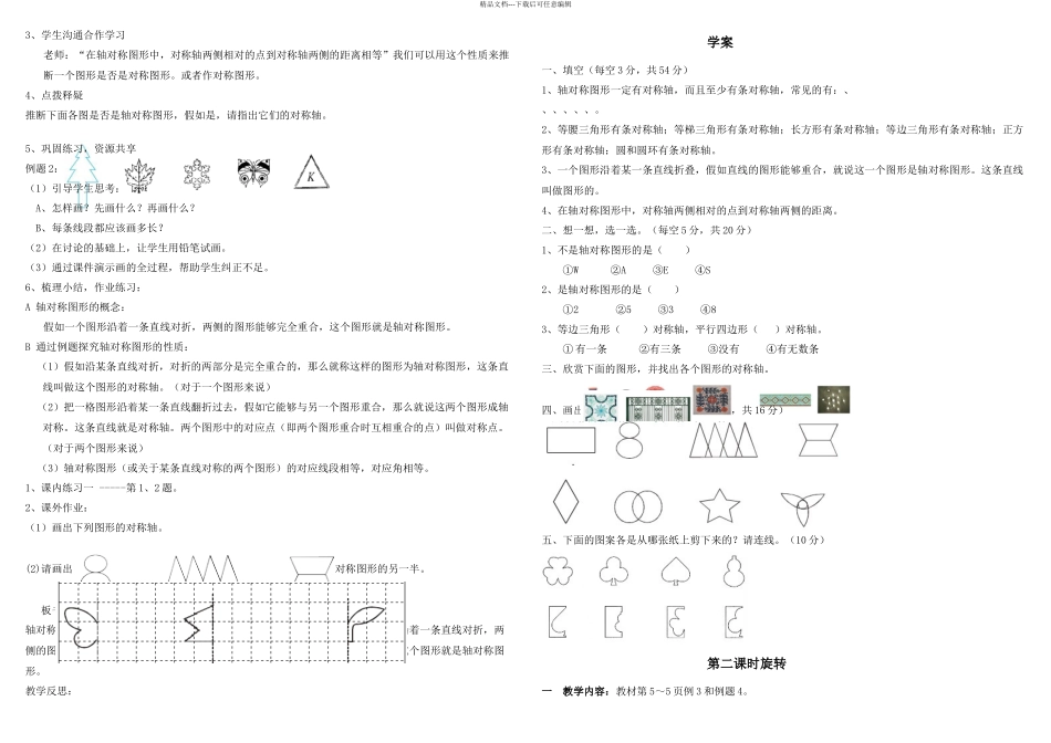 五年级下册数学导学案_第2页