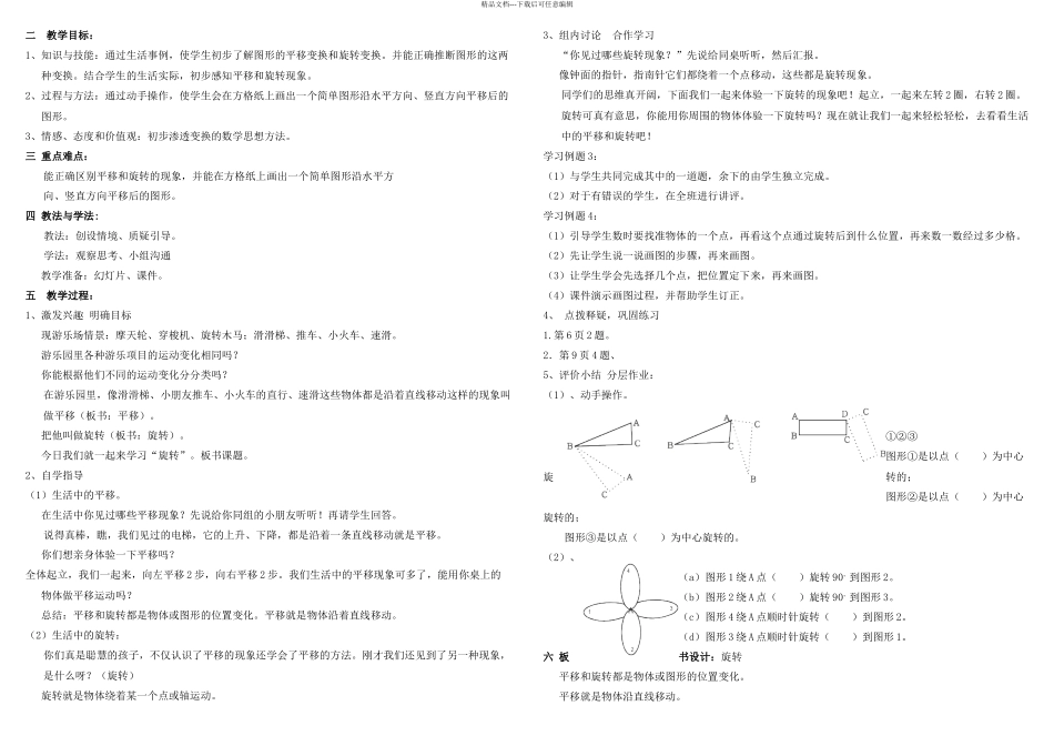 五年级下册数学导学案_第3页