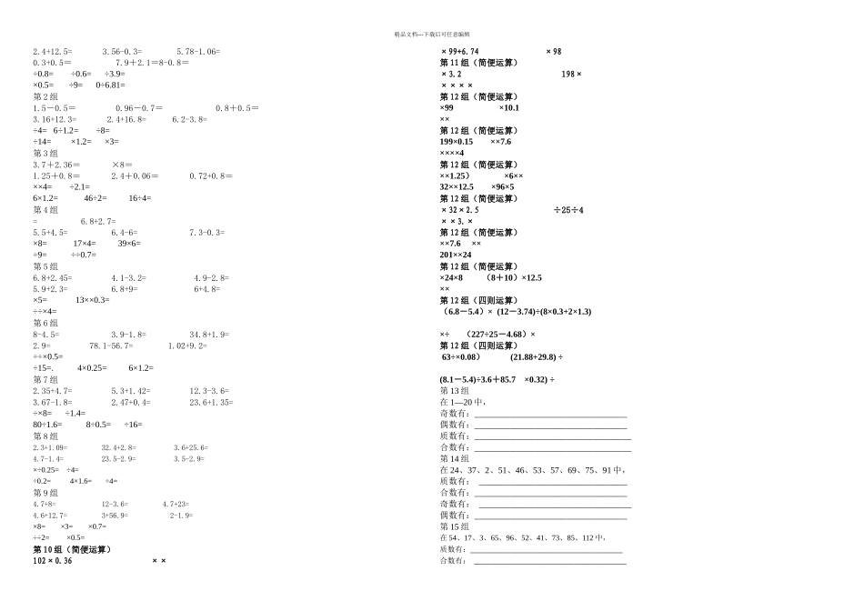 五年级下册口算题_第1页