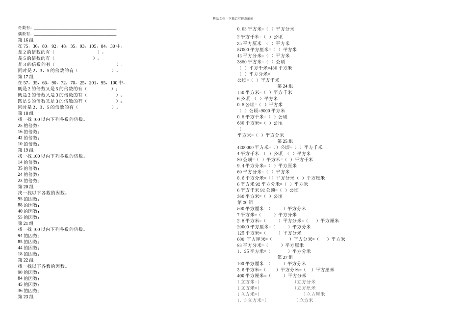 五年级下册口算题_第2页