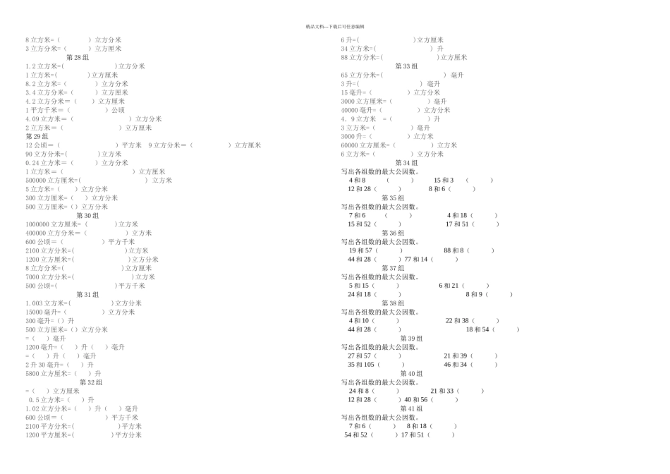 五年级下册口算题_第3页