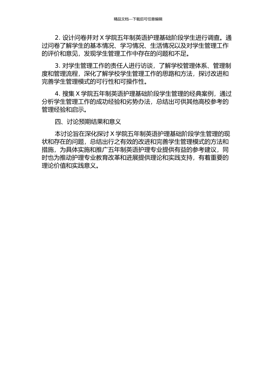 五年制英语护理基础阶段学生管理问题研究——以X学院为例开题报告_第2页