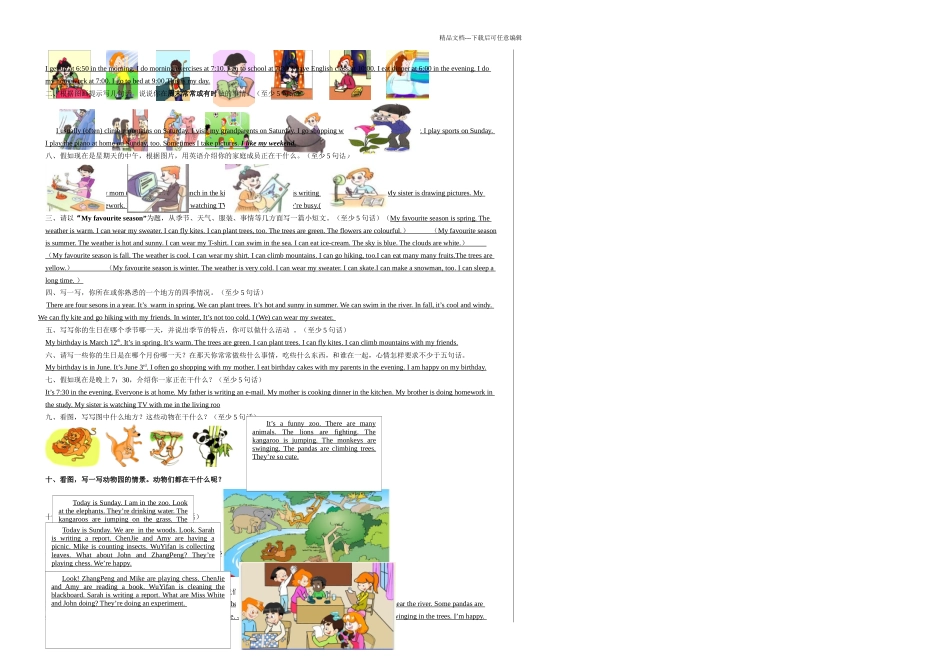 五年级下册英语作文专练_第1页