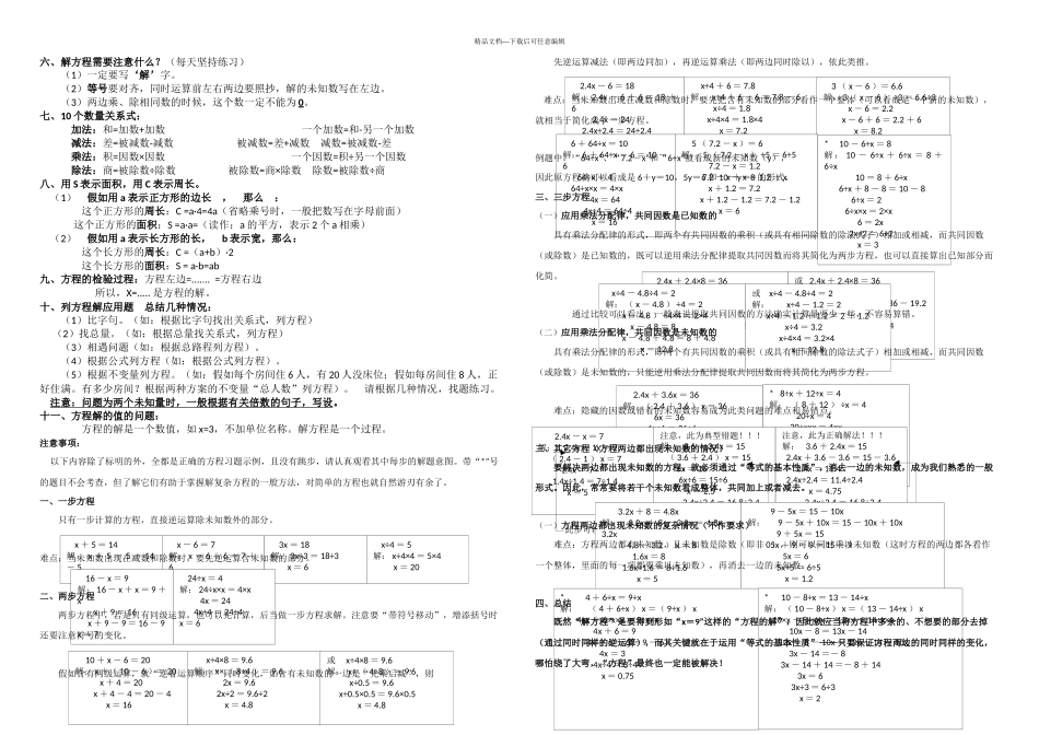 五年级上册数学知识点归纳_第3页