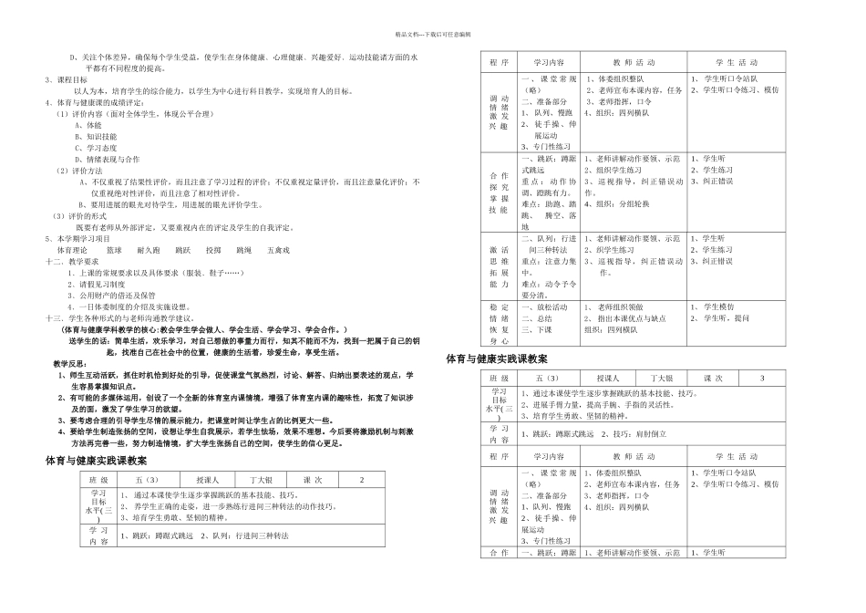 五年级体育与健康上册_第2页