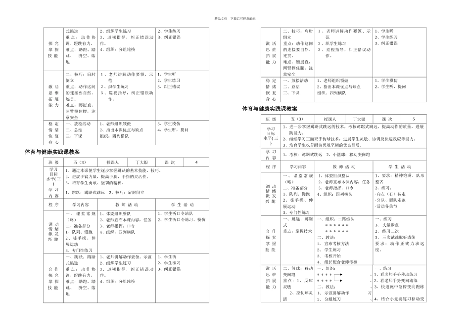 五年级体育与健康上册_第3页