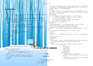 五年级体育与健康上册