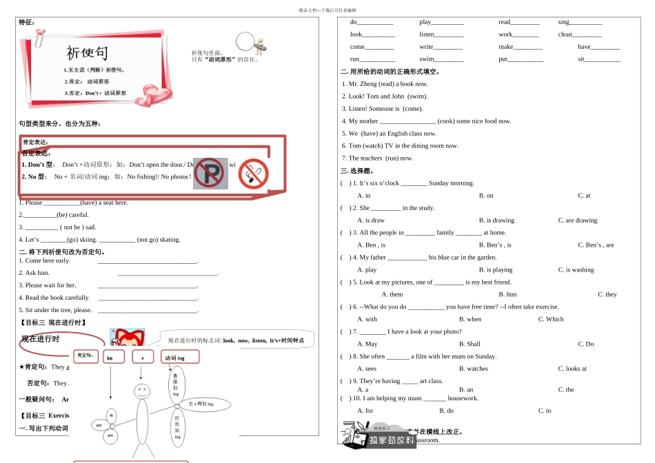 五年级下册英语素材祈使句和现在进行时人教_第2页