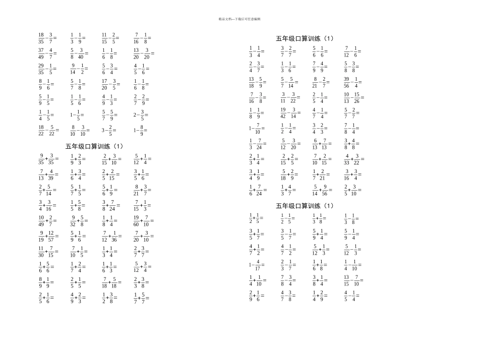 五年级分数加减法口算训练_第2页