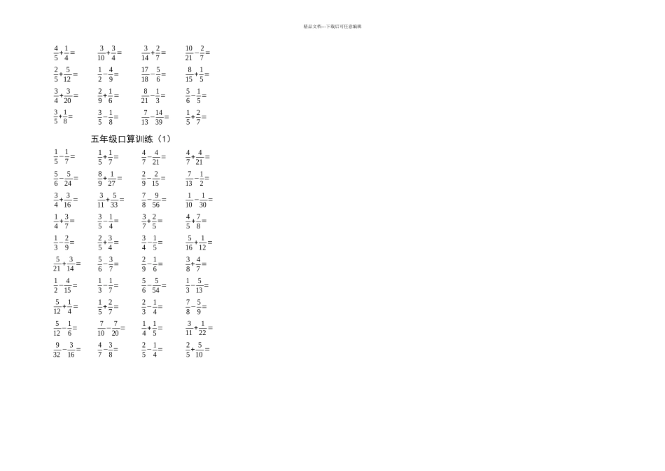 五年级分数加减法口算训练_第3页