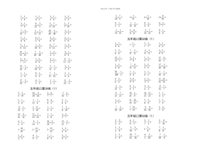 五年级分数加减法口算训练