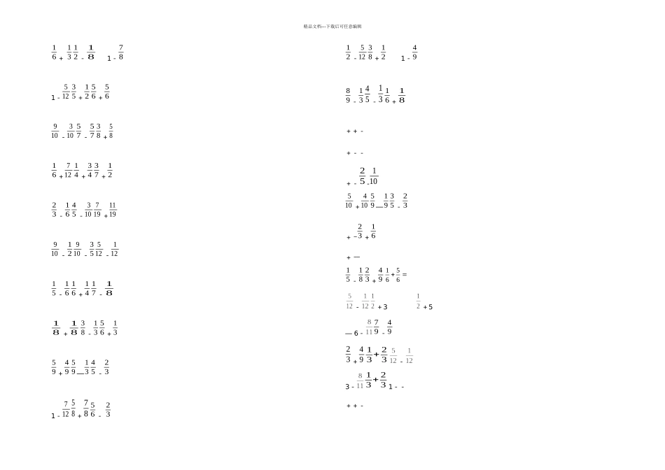 五年级分数加减法测试题_第2页