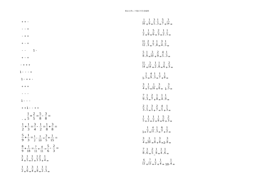 五年级分数加减法测试题_第3页