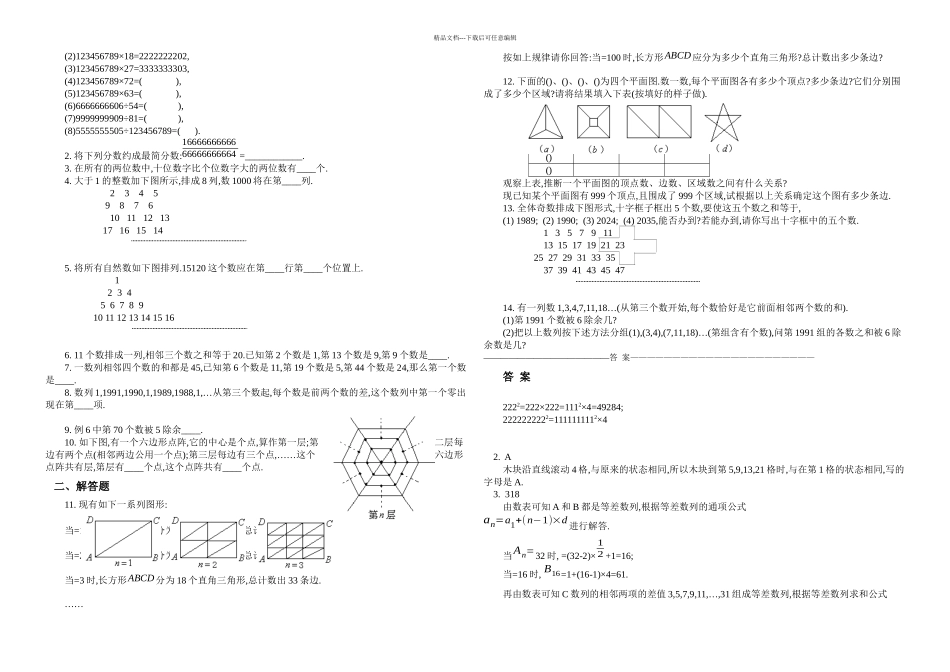 五年级奥数专题观察与归纳_第2页