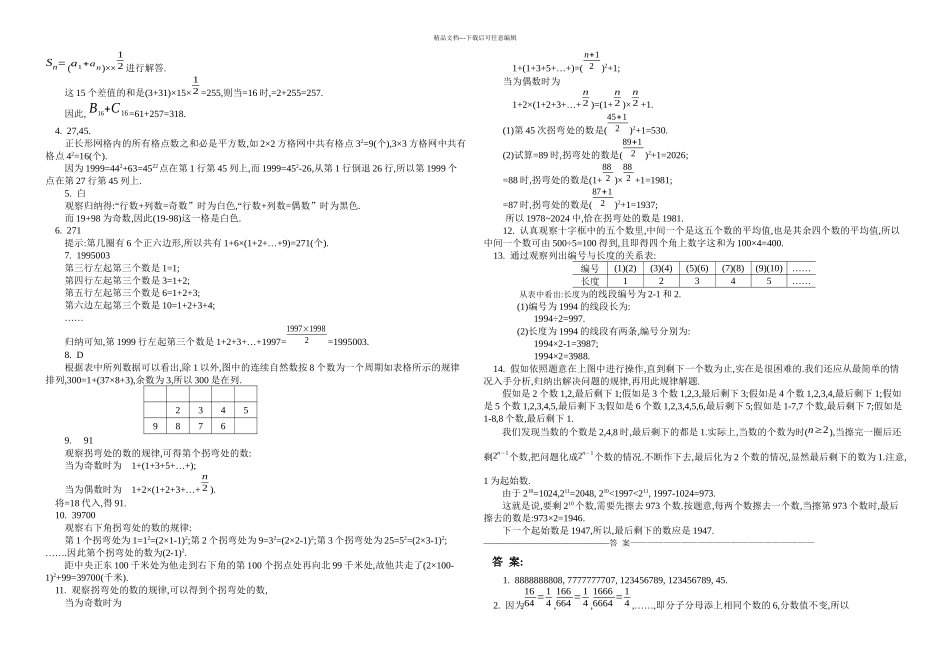 五年级奥数专题观察与归纳_第3页