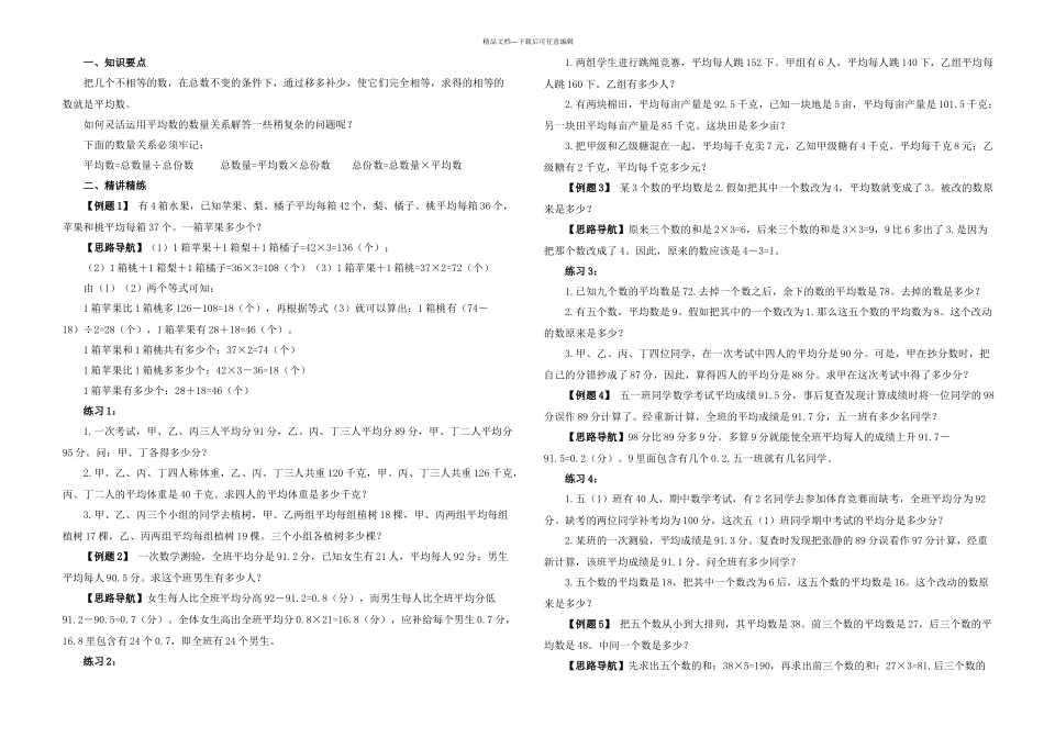五年级奥数资料共讲_第1页
