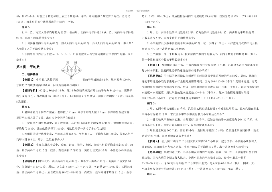 五年级奥数资料共讲_第2页