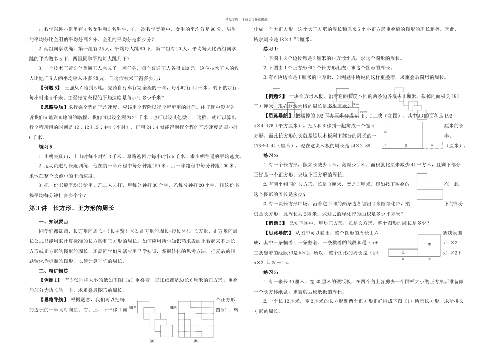 五年级奥数资料共讲_第3页