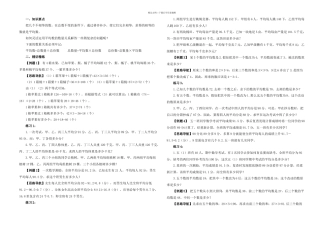 五年级奥数资料共讲