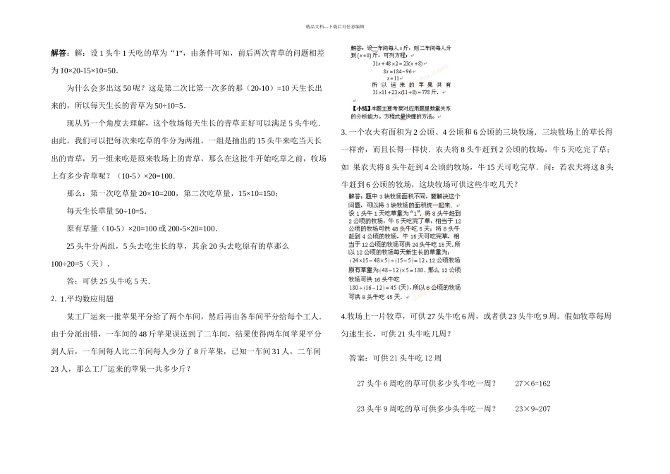 五年级奥数牛吃草习题含答案_第1页