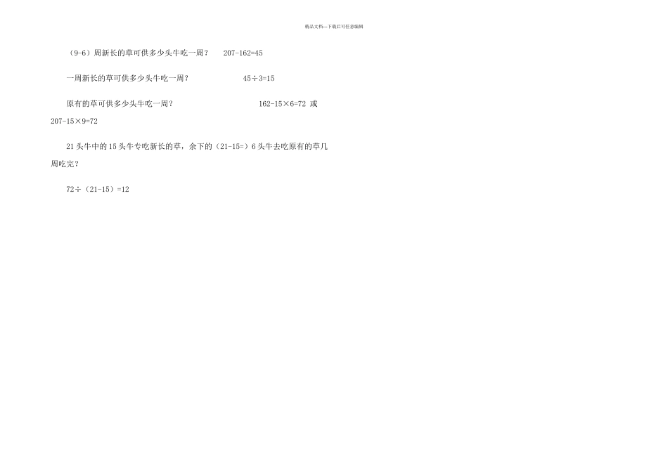 五年级奥数牛吃草习题含答案_第2页