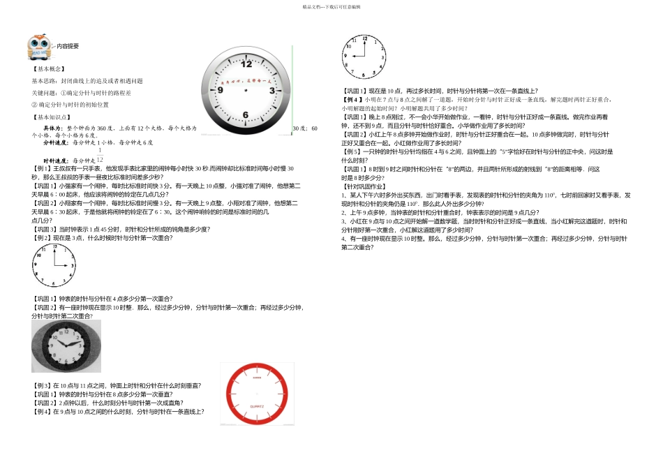 五年级奥数钟表问题_第1页